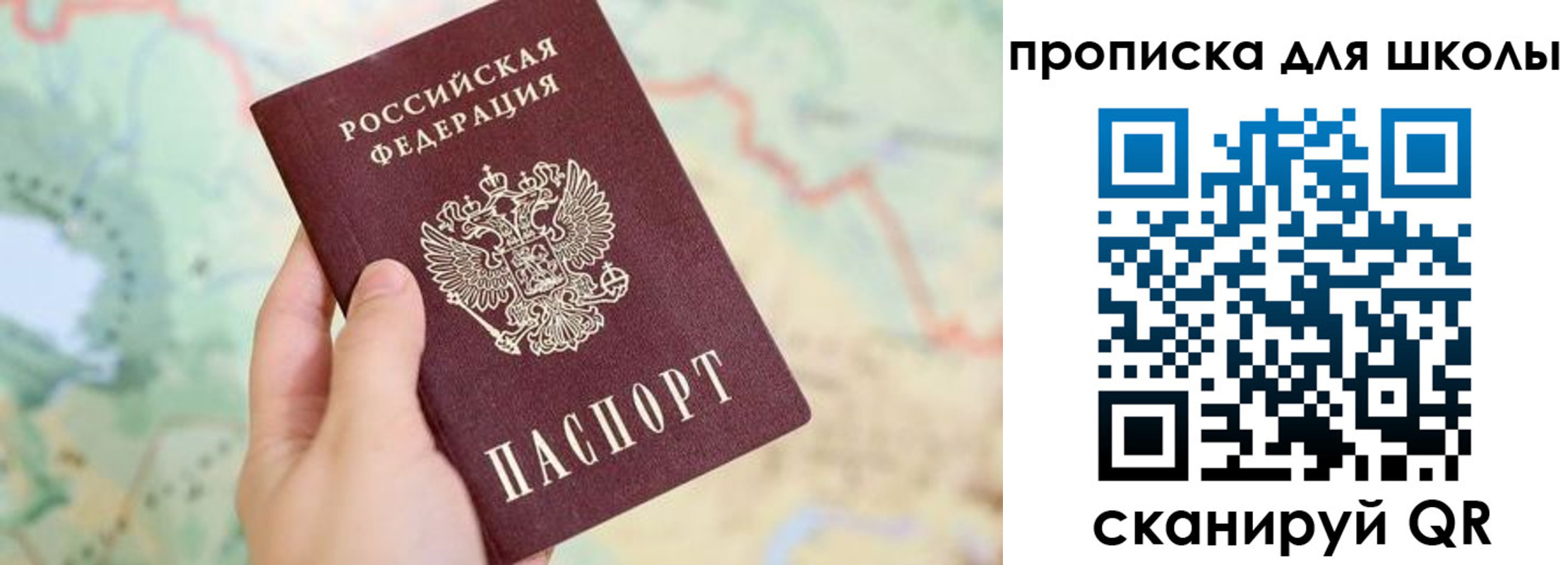 прописка в Рославле