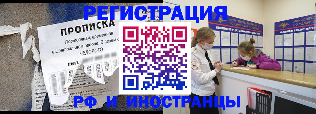 прописка 2025 в Рославле