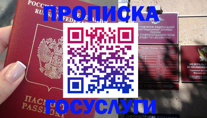 прописка гарантия в Рославле